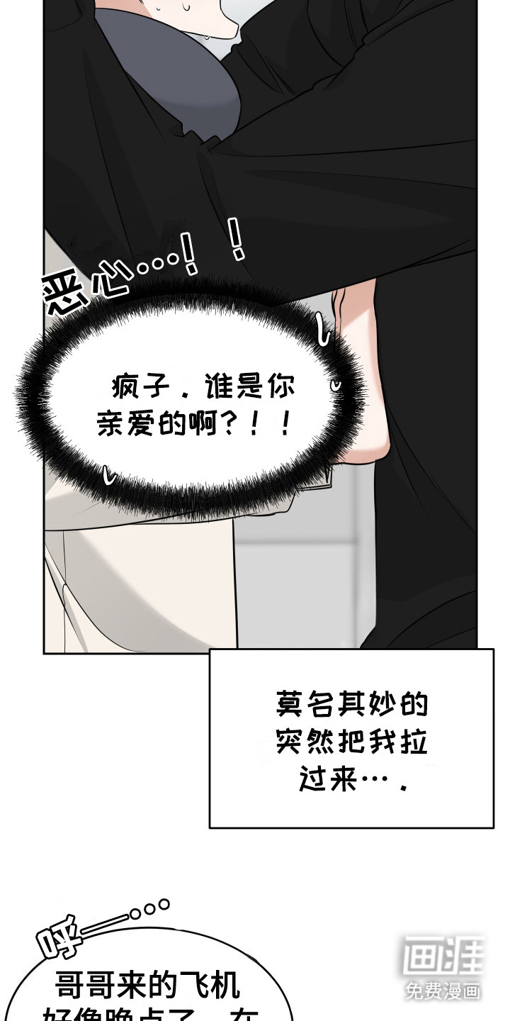 弟弟知道不会生气吧 第1话 第18页