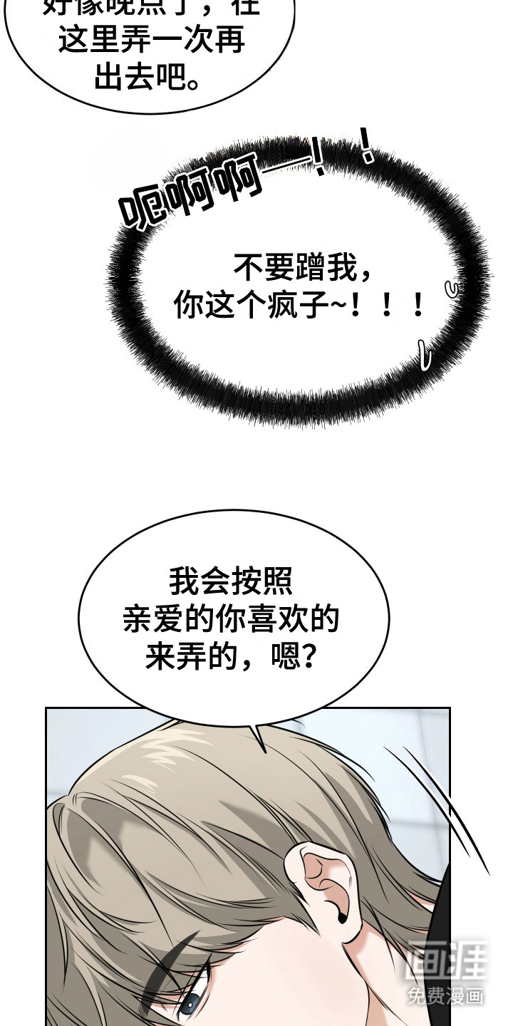 弟弟知道不会生气吧 第1话 第19页