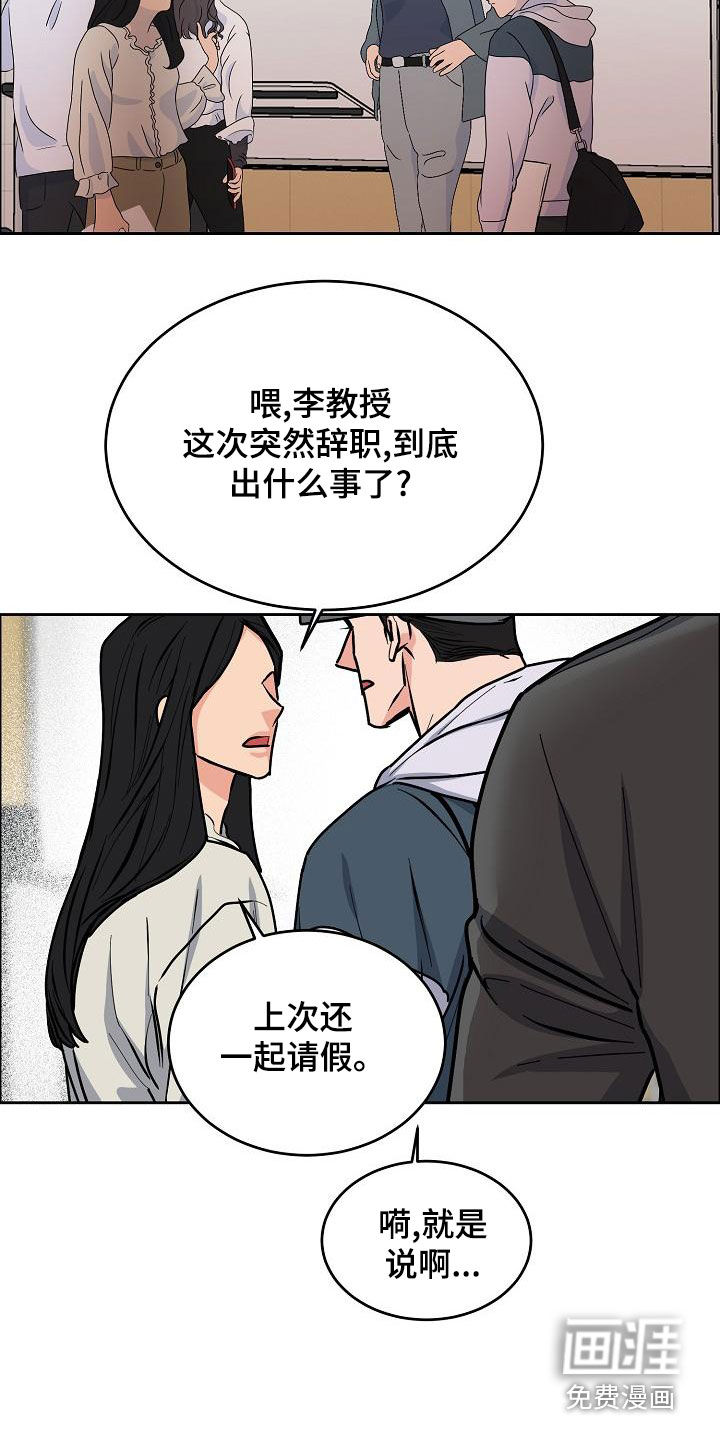 攻陷工作狂 第148话 第15页