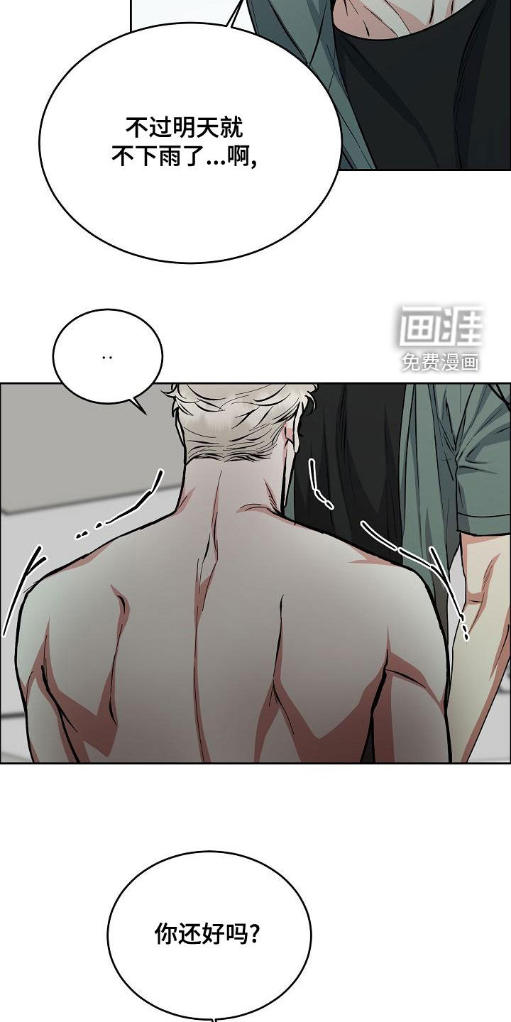 攻陷工作狂 第147话 第9页