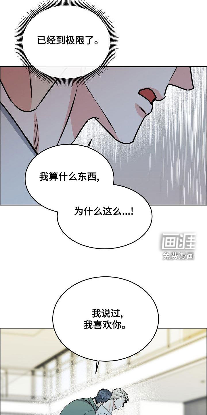 攻陷工作狂 第146话 第16页