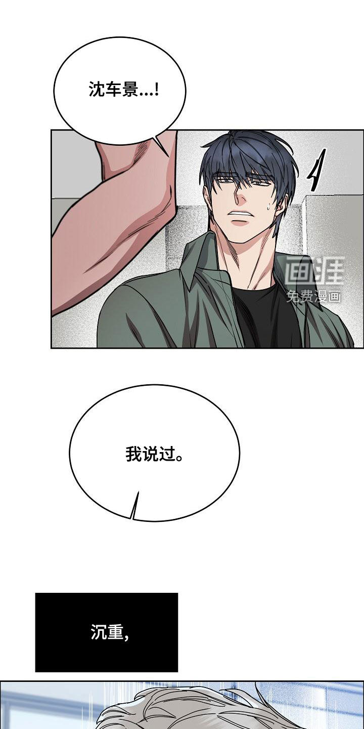 攻陷工作狂 第146话 第5页