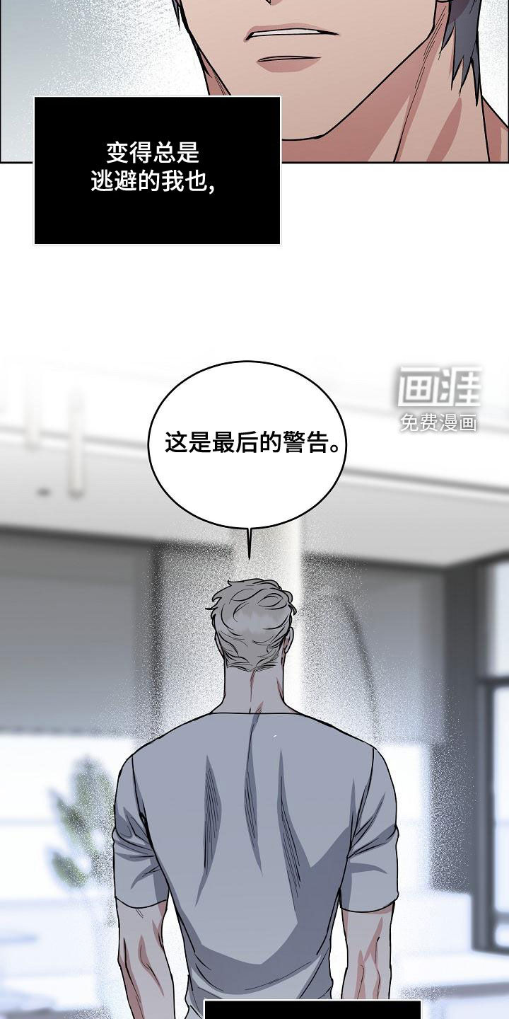 攻陷工作狂 第146话 第8页