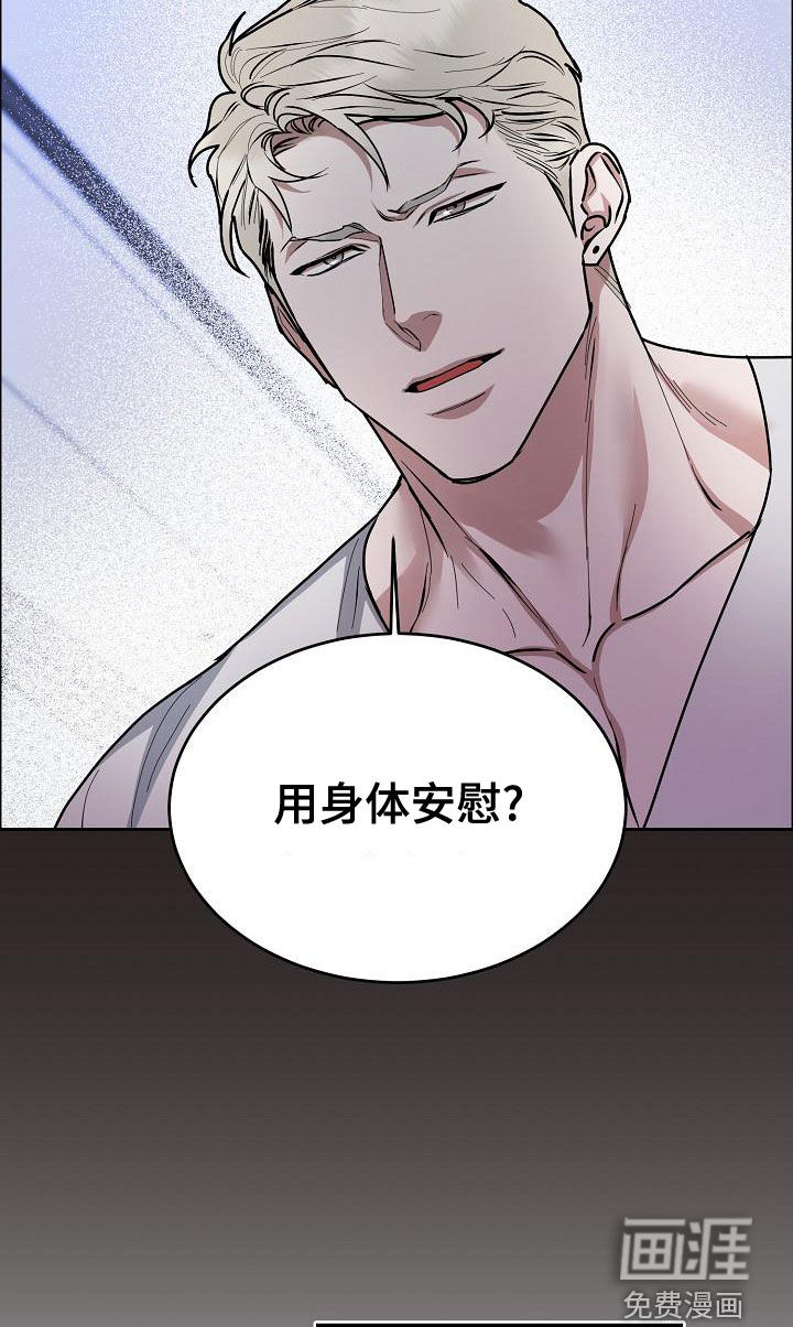 攻陷工作狂 第145话 第13页