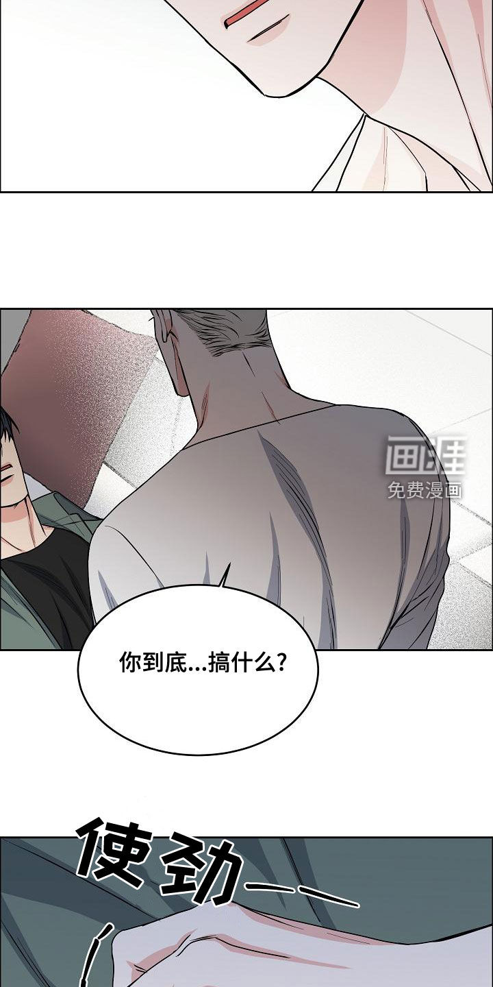 攻陷工作狂 第145话 第17页
