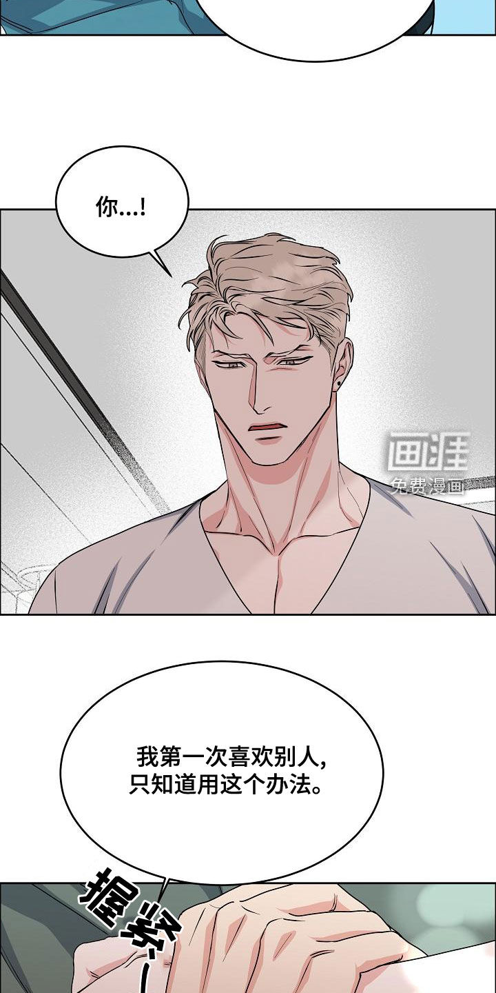 攻陷工作狂 第145话 第19页