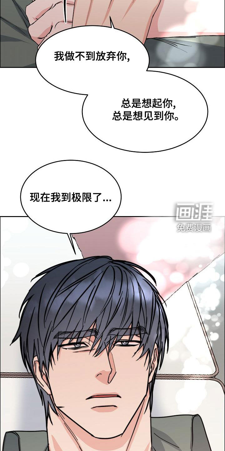 攻陷工作狂 第145话 第20页