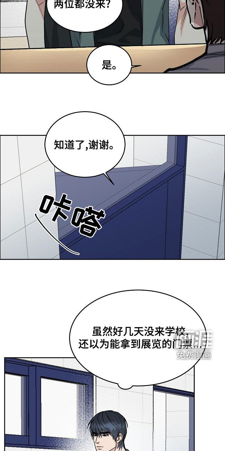 攻陷工作狂 第144话 第2页