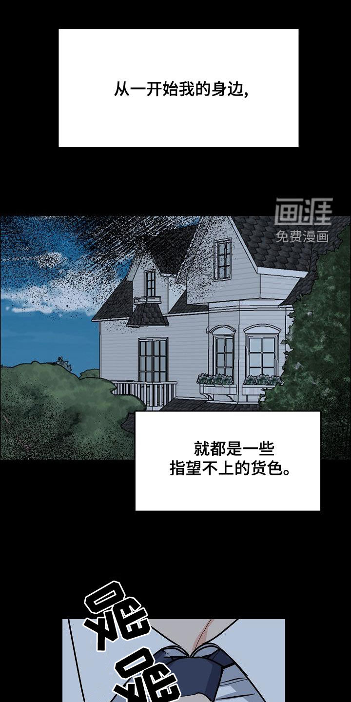 攻陷工作狂 第144话 第12页
