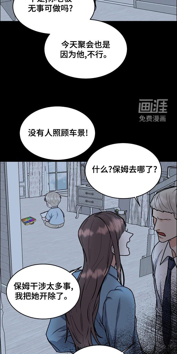 攻陷工作狂 第144话 第14页