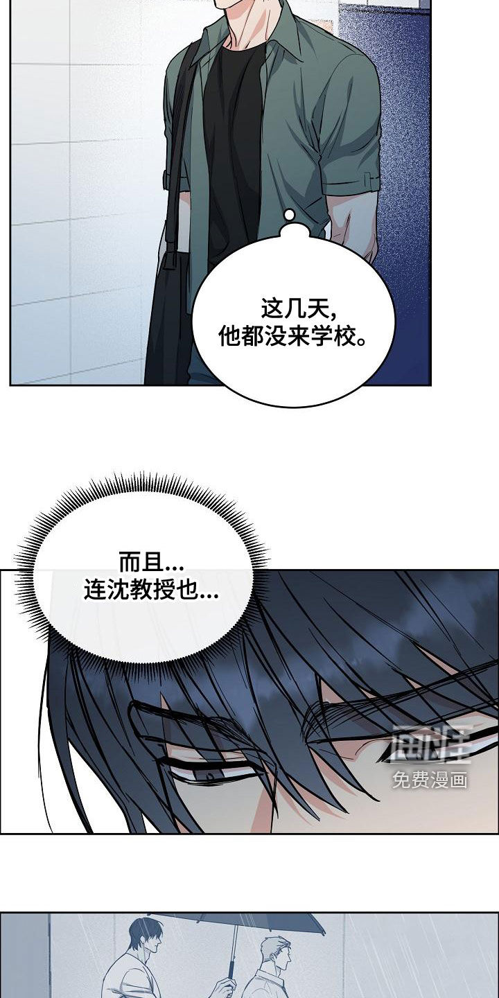 攻陷工作狂 第144话 第3页