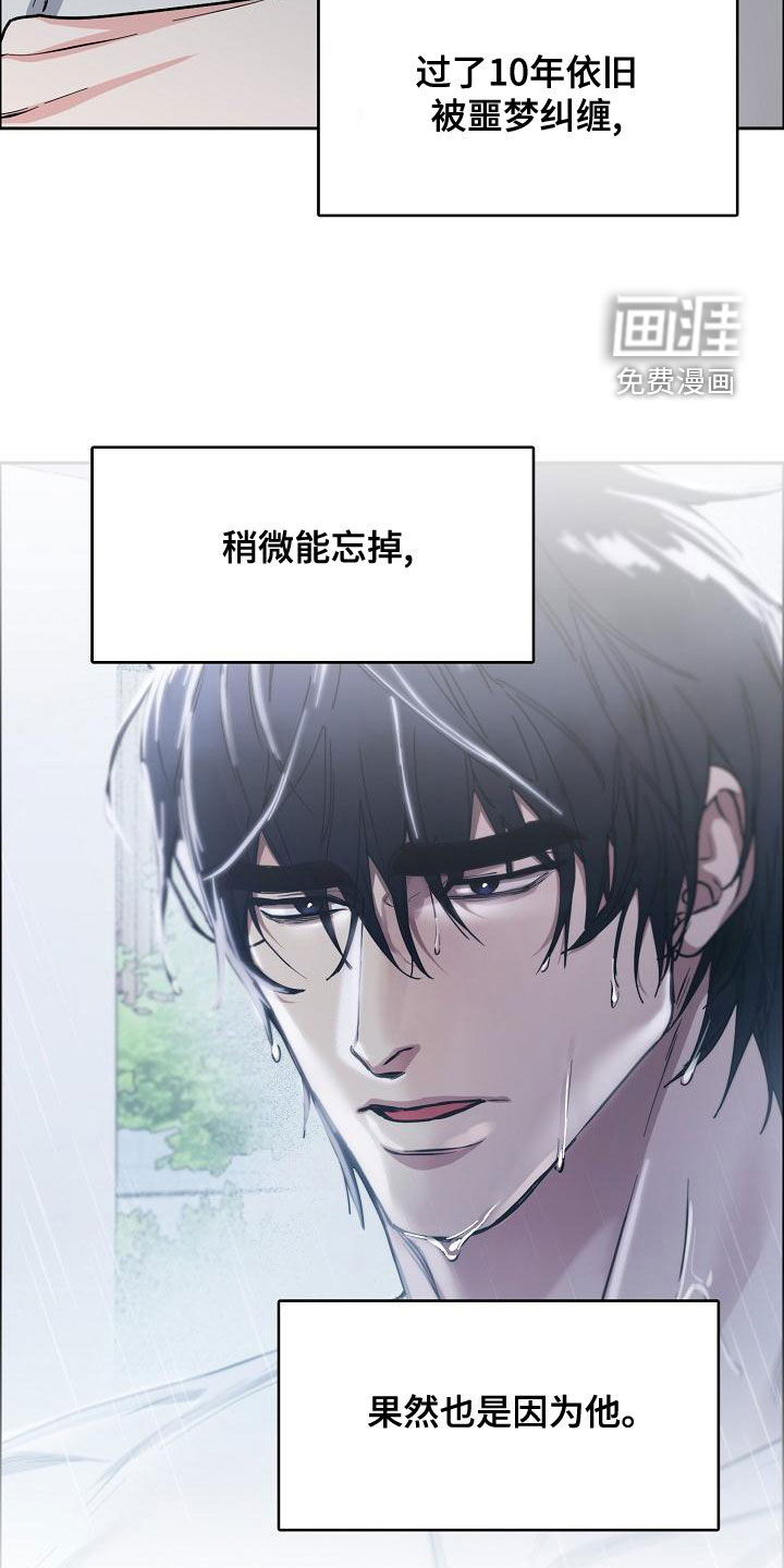 攻陷工作狂 第144话 第23页