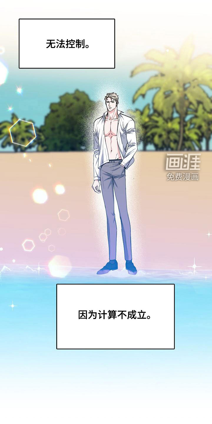 攻陷工作狂 第142话 第11页