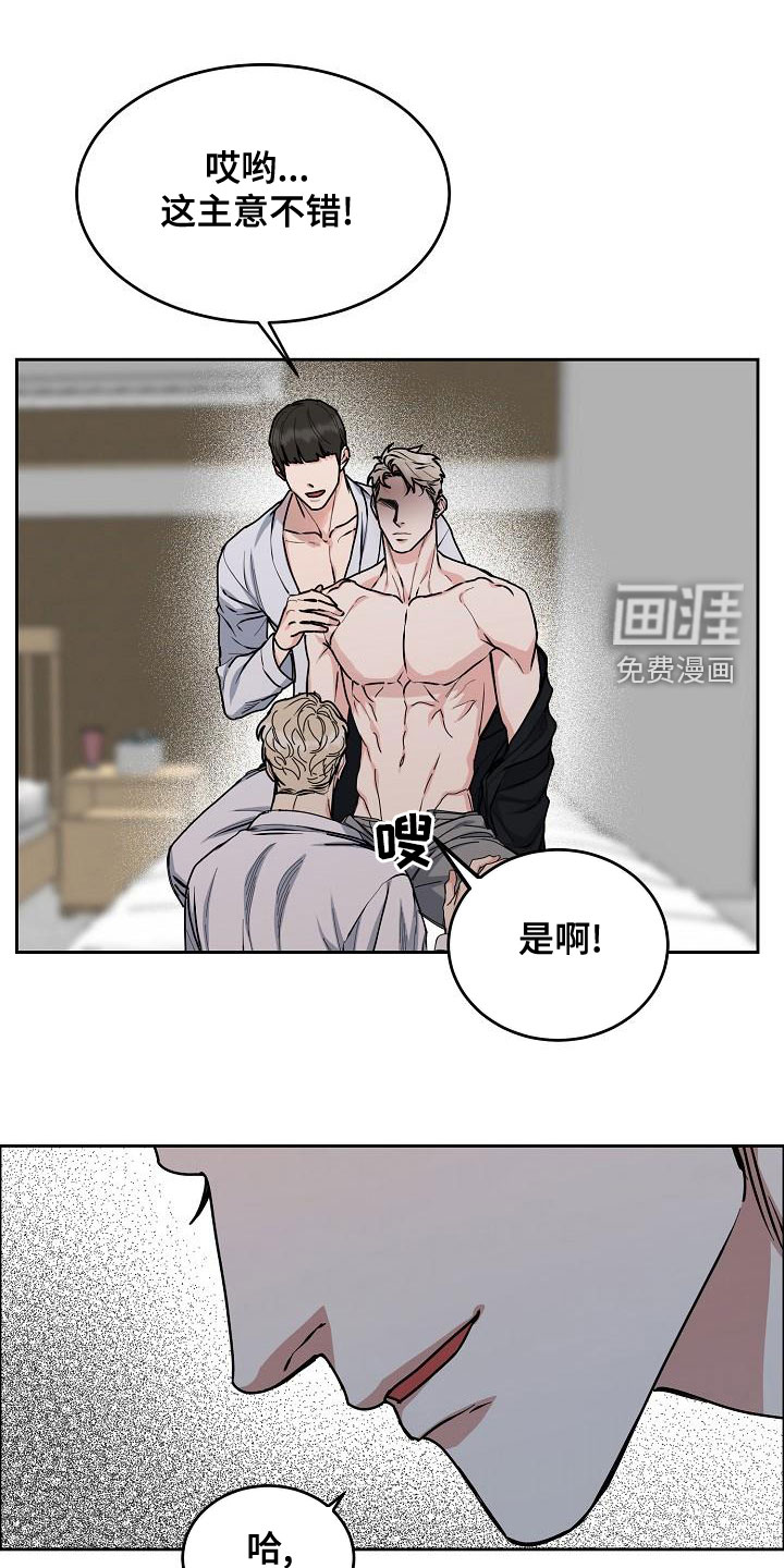 攻陷工作狂 第142话 第16页