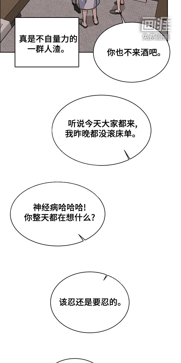 攻陷工作狂 第142话 第3页