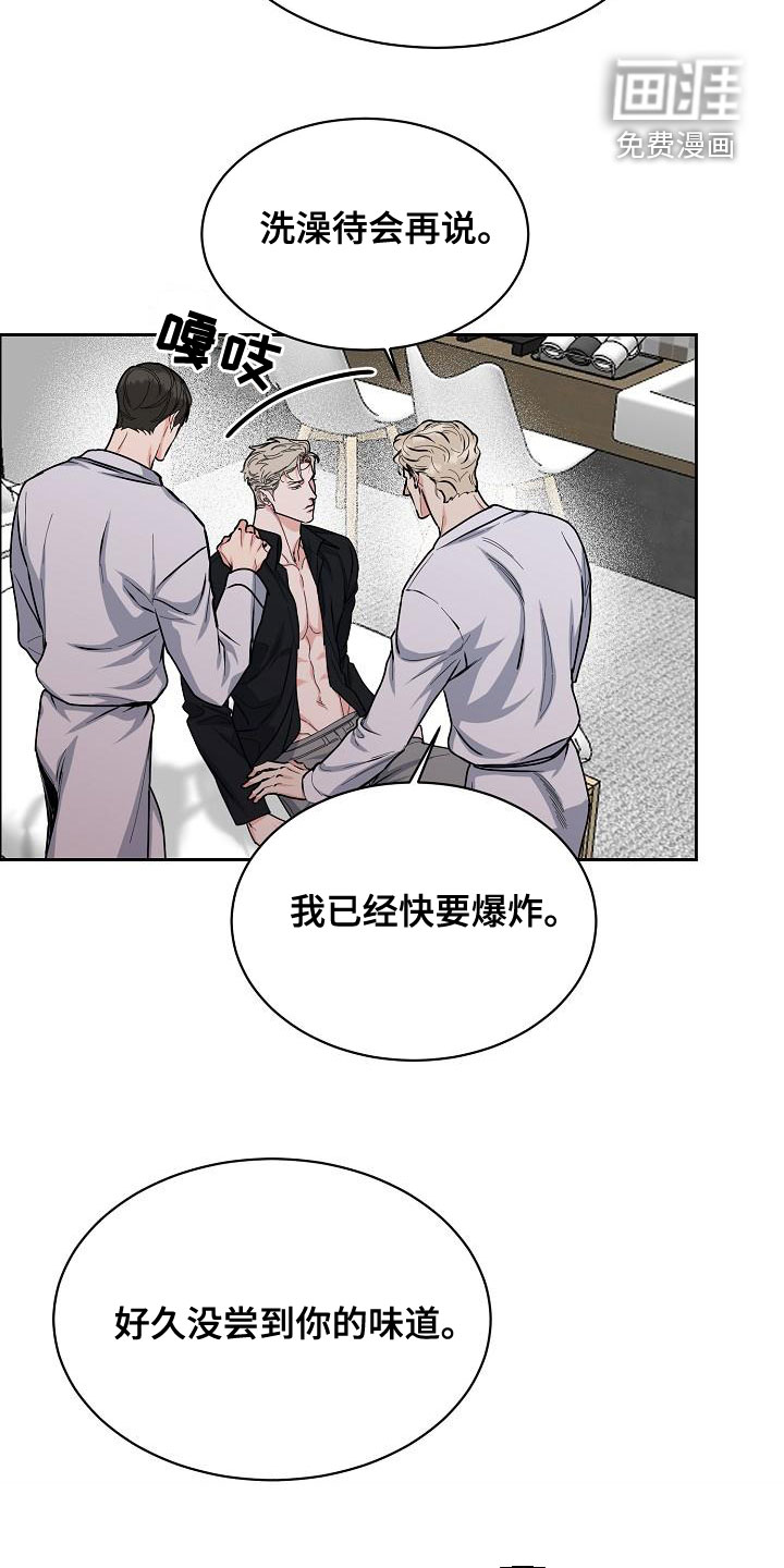 攻陷工作狂 第142话 第6页