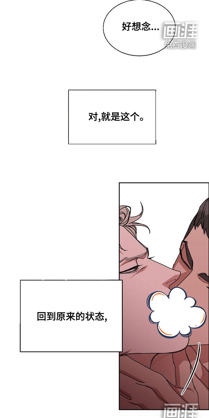 攻陷工作狂 第142话 第7页