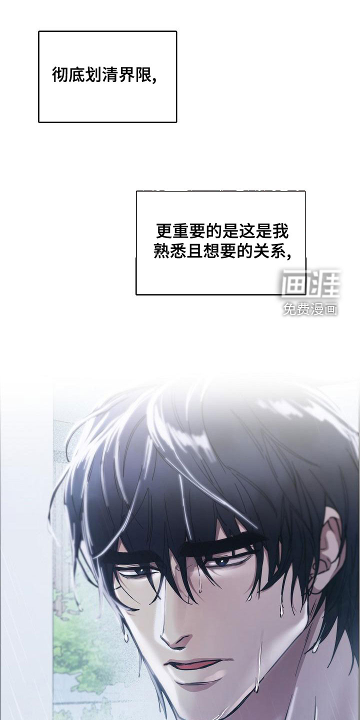 攻陷工作狂 第142话 第9页