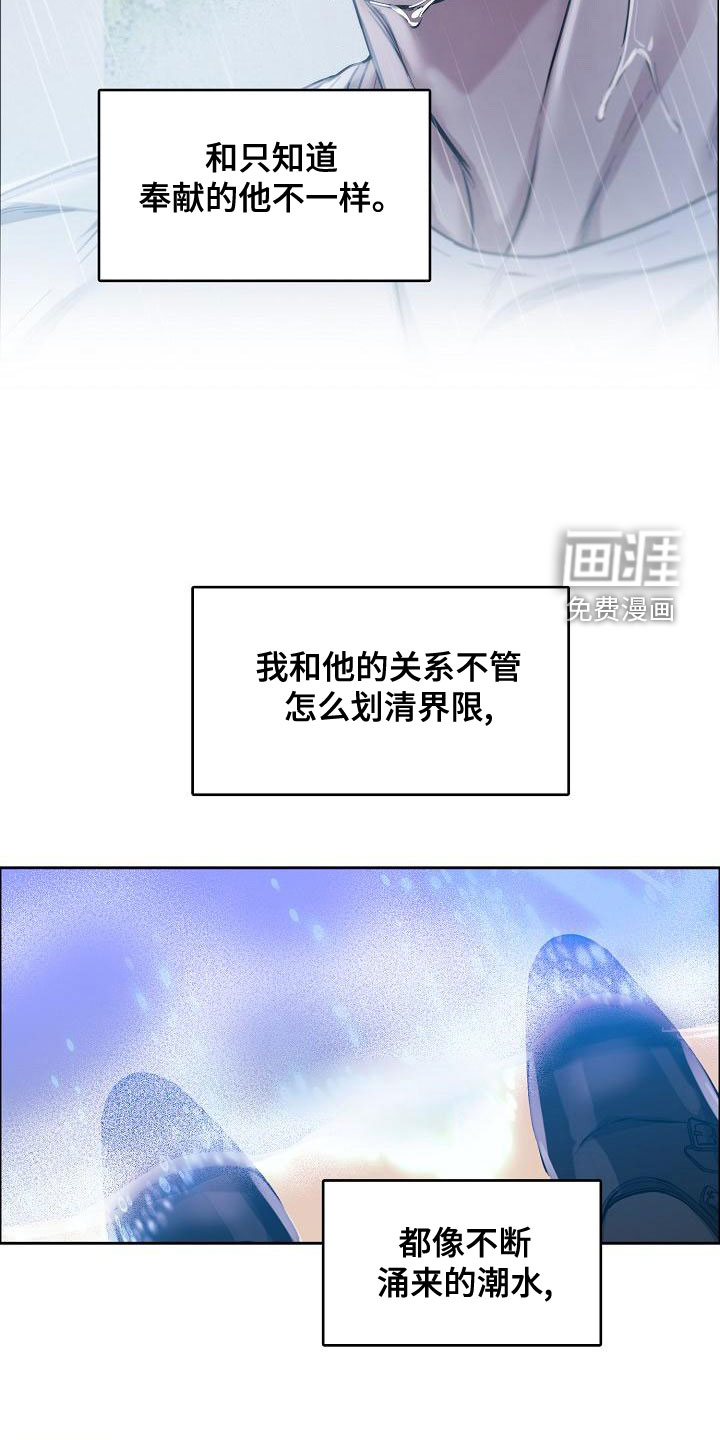 攻陷工作狂 第142话 第10页
