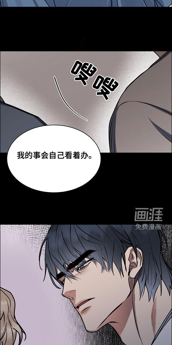 攻陷工作狂 第141话 第6页