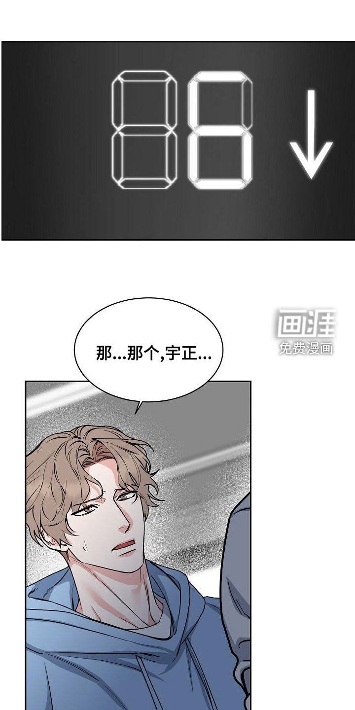 攻陷工作狂 第140话 第1页
