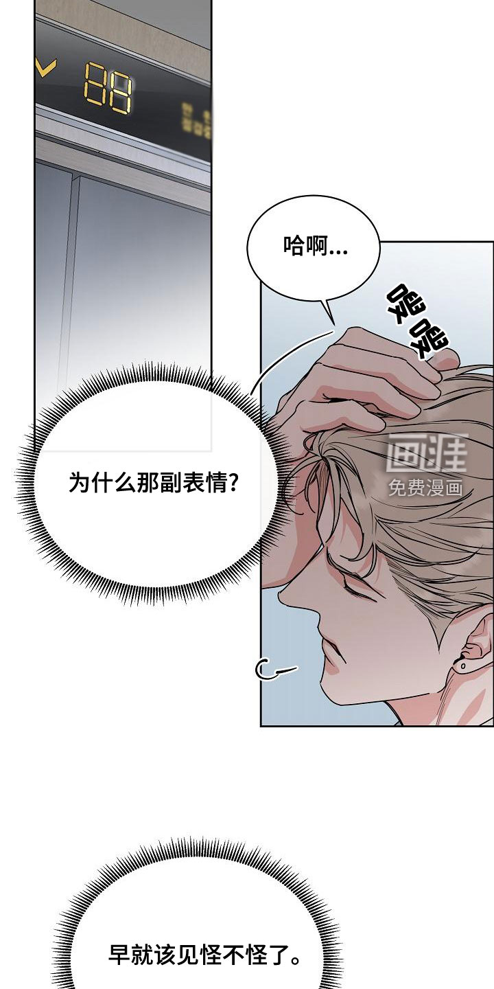 攻陷工作狂 第140话 第6页