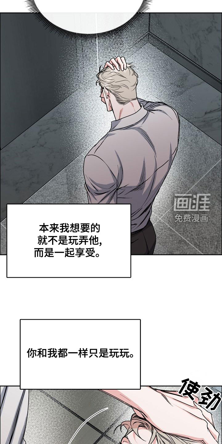 攻陷工作狂 第140话 第7页