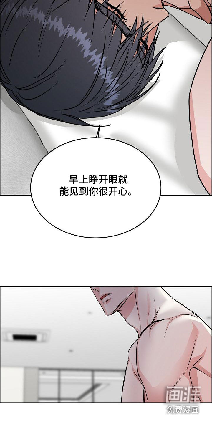 攻陷工作狂 第139话 第5页