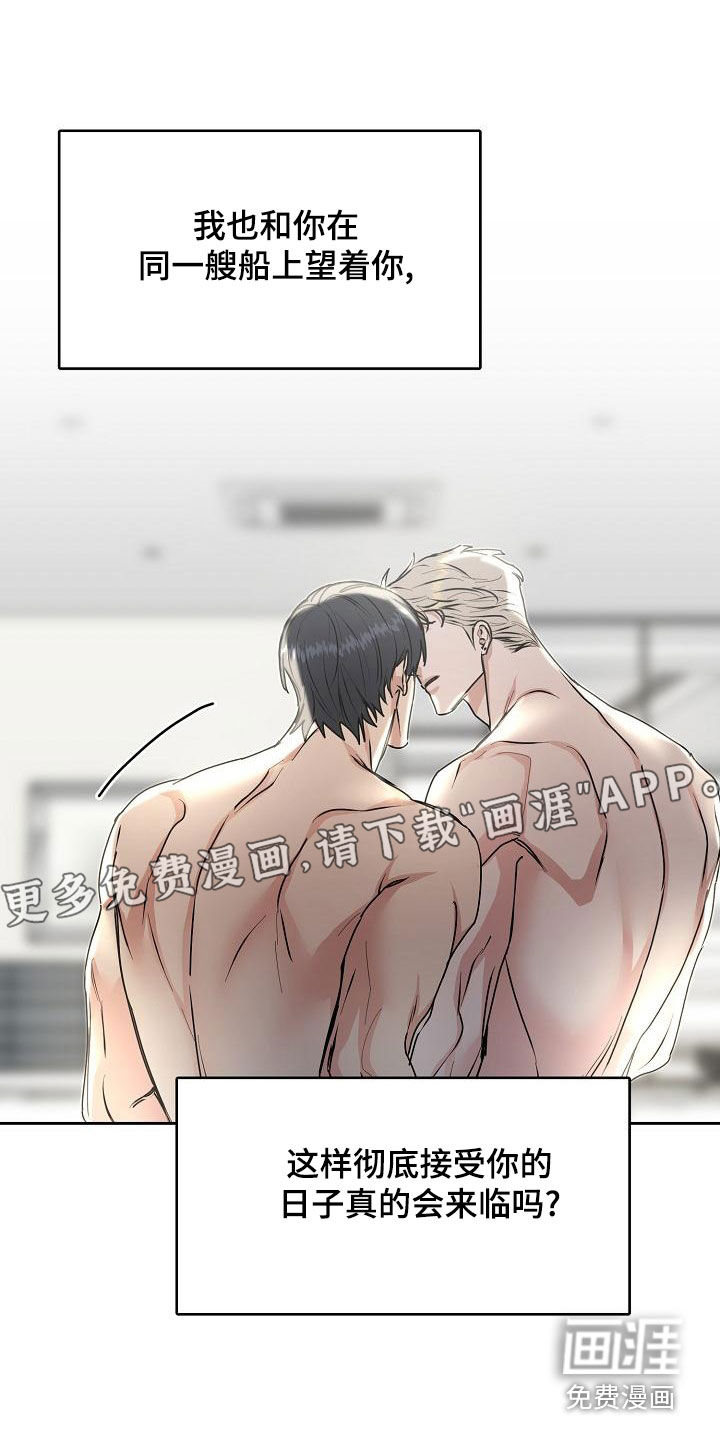 攻陷工作狂 第139话 第6页