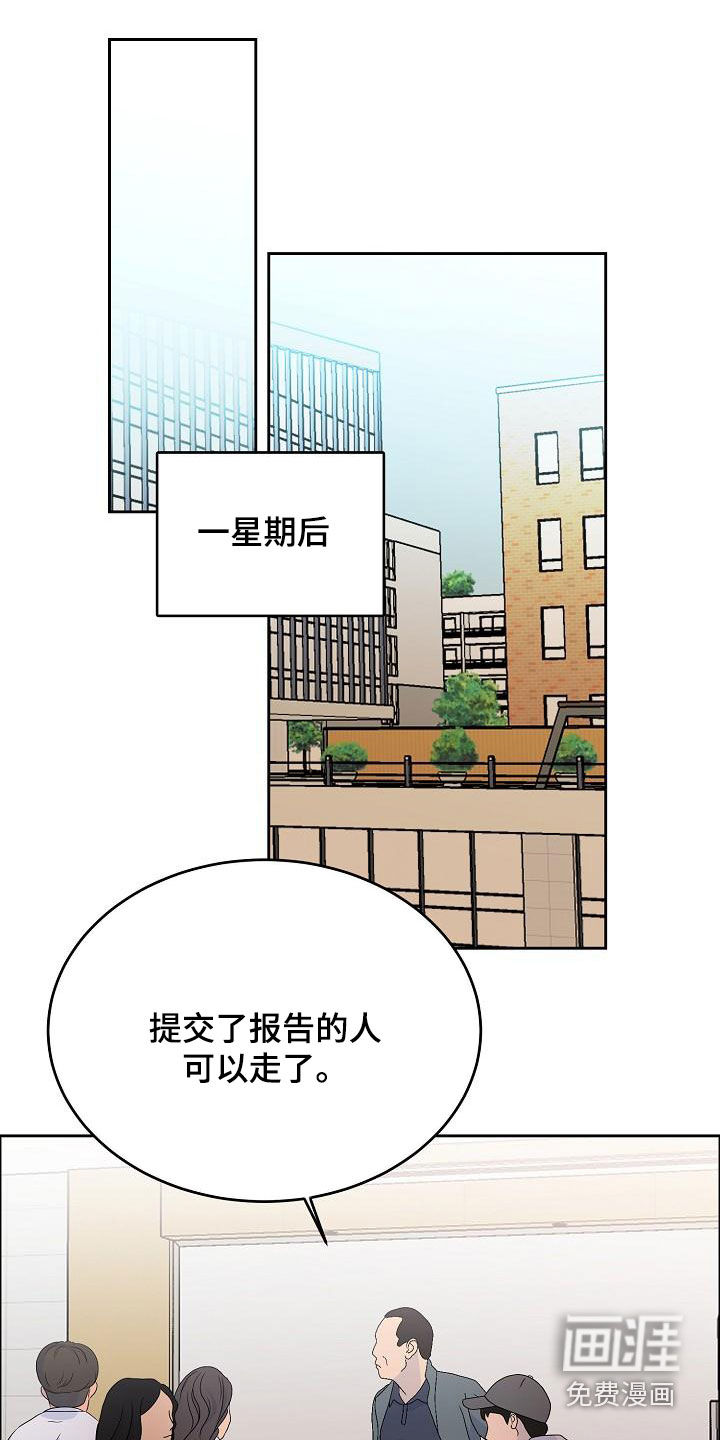 攻陷工作狂 第139话 第7页