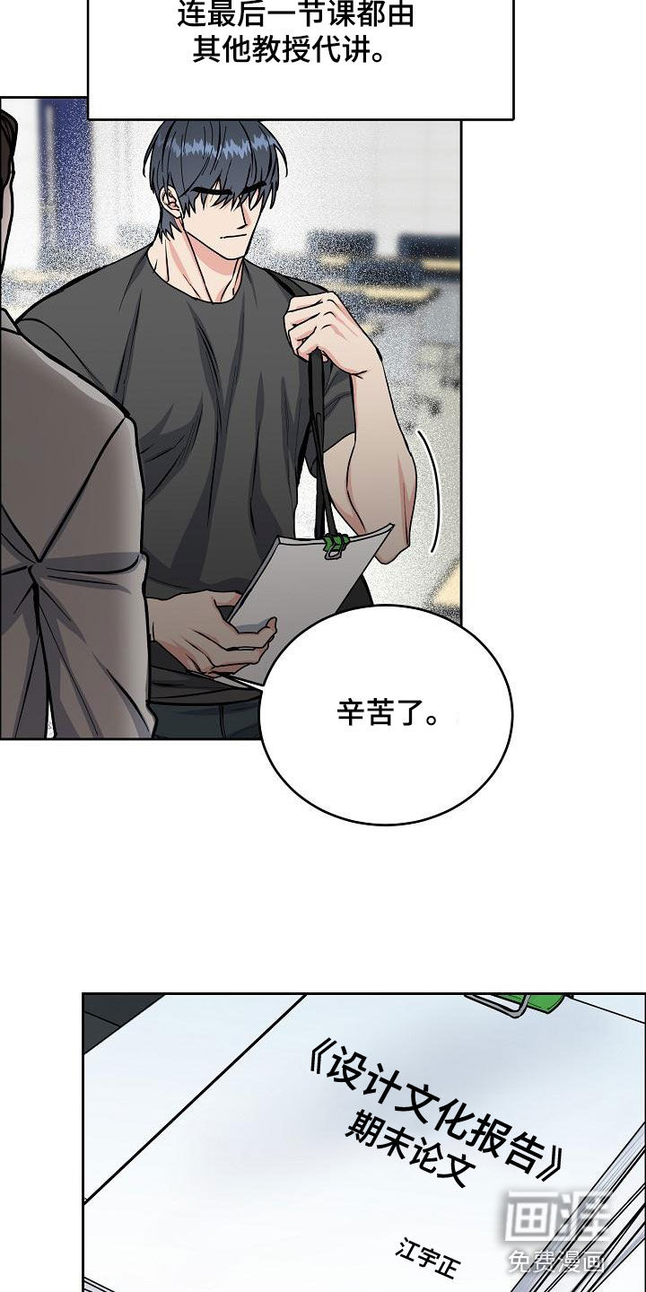 攻陷工作狂 第139话 第10页