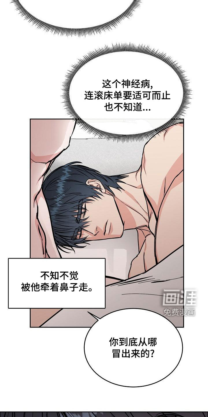 攻陷工作狂 第138话 第17页