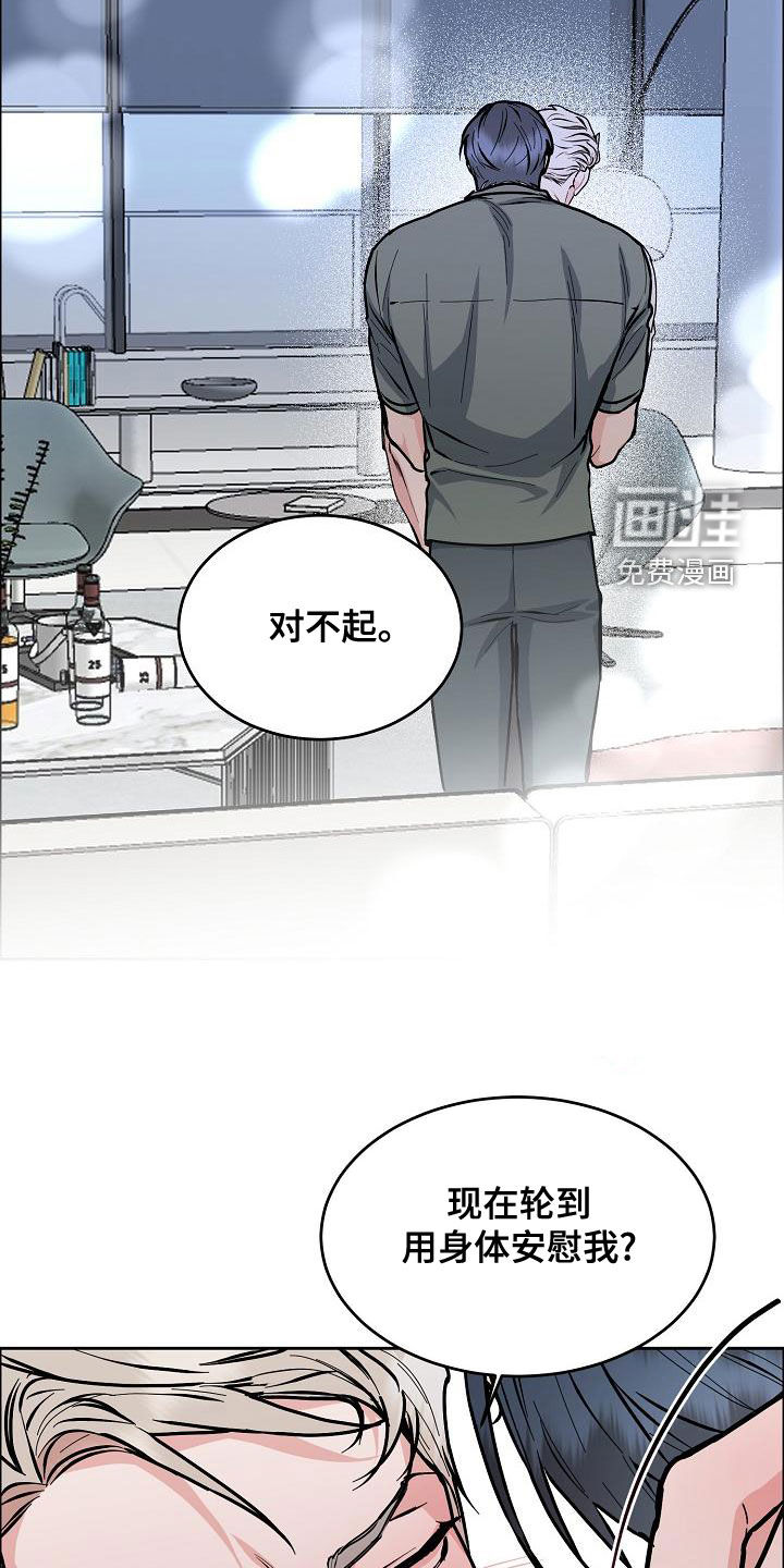 攻陷工作狂 第138话 第5页