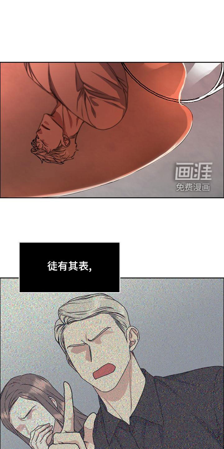 攻陷工作狂 第137话 第1页