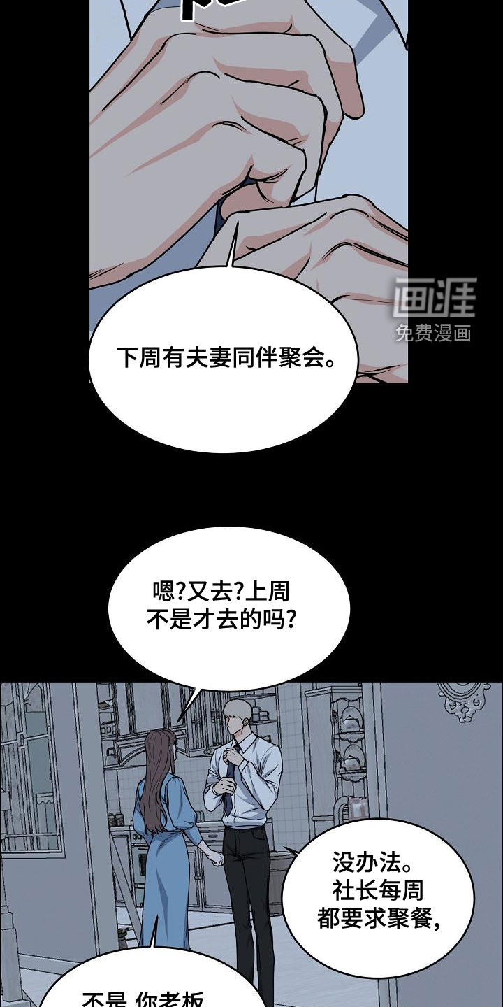 攻陷工作狂 第135话 第13页