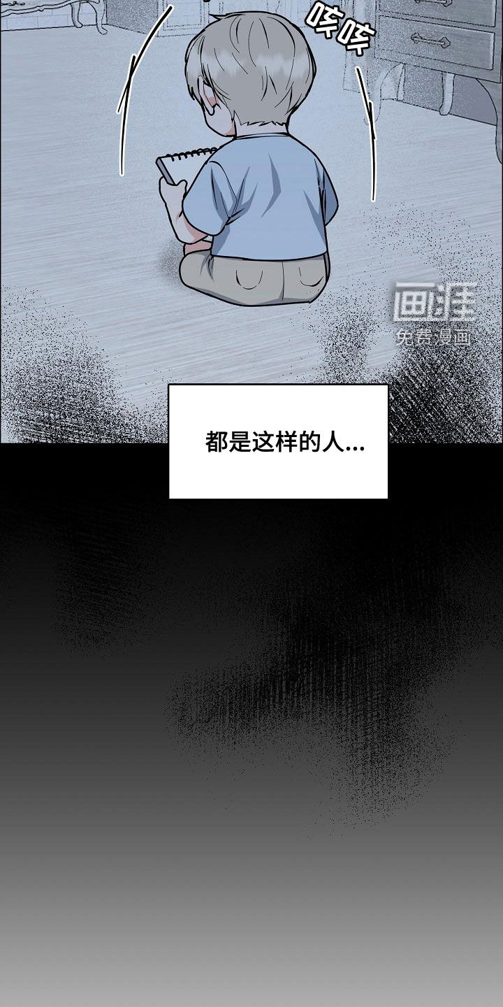攻陷工作狂 第135话 第16页