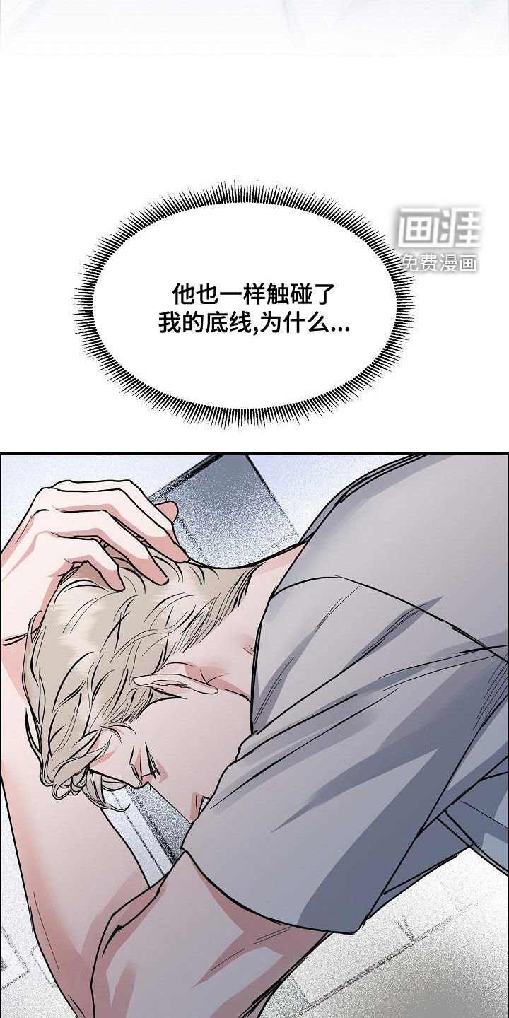 攻陷工作狂 第135话 第24页