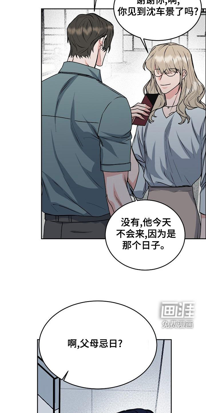 攻陷工作狂 第135话 第6页