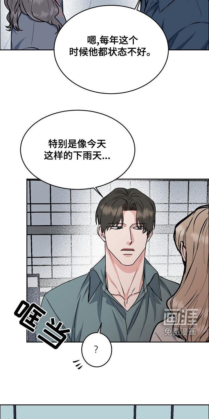 攻陷工作狂 第135话 第8页