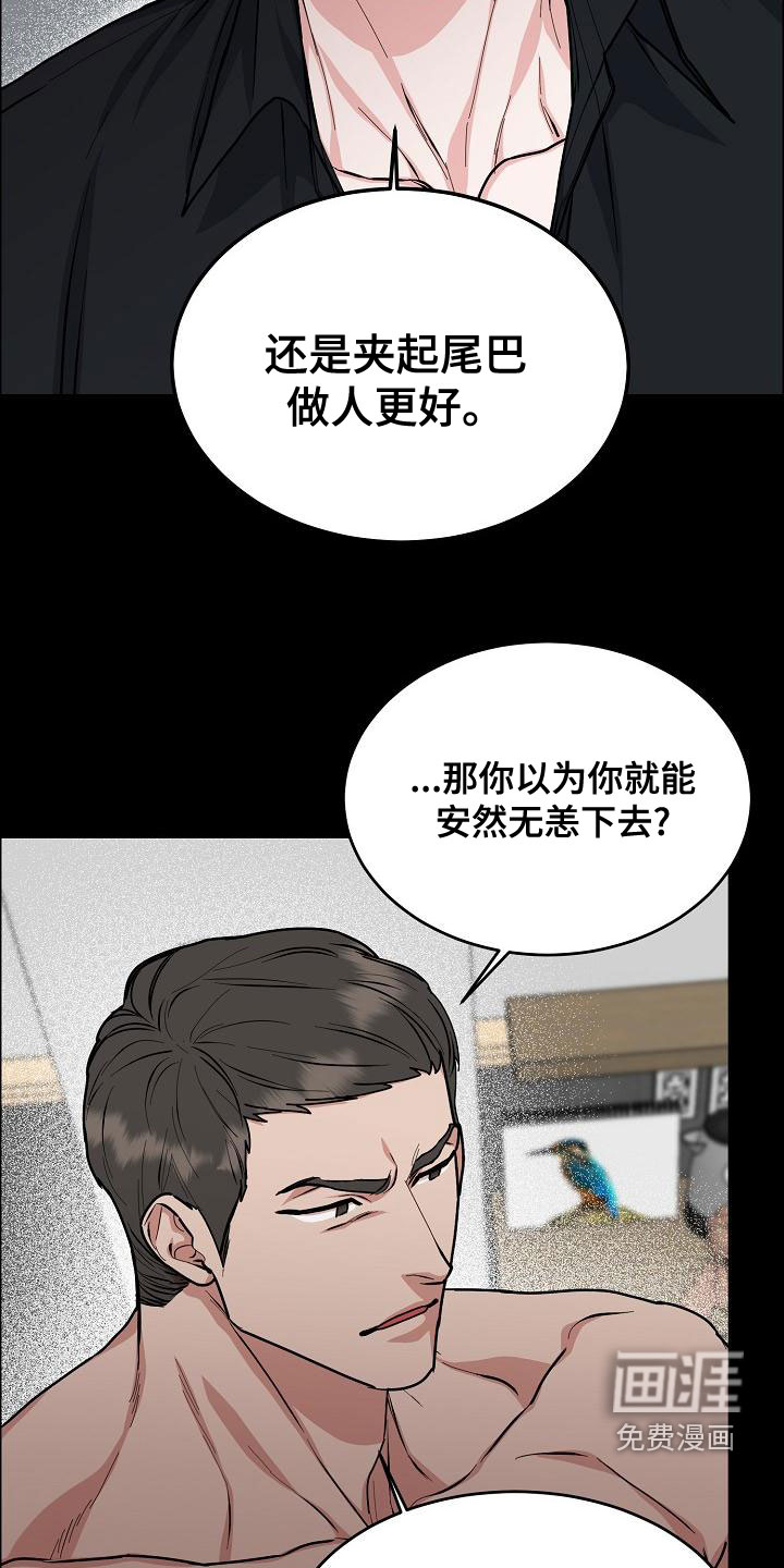 攻陷工作狂 第134话 第11页