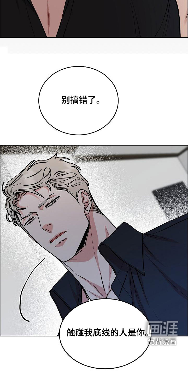 攻陷工作狂 第134话 第15页