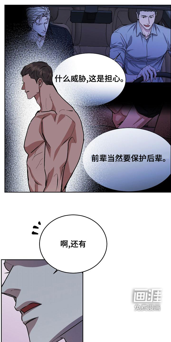 攻陷工作狂 第134话 第17页