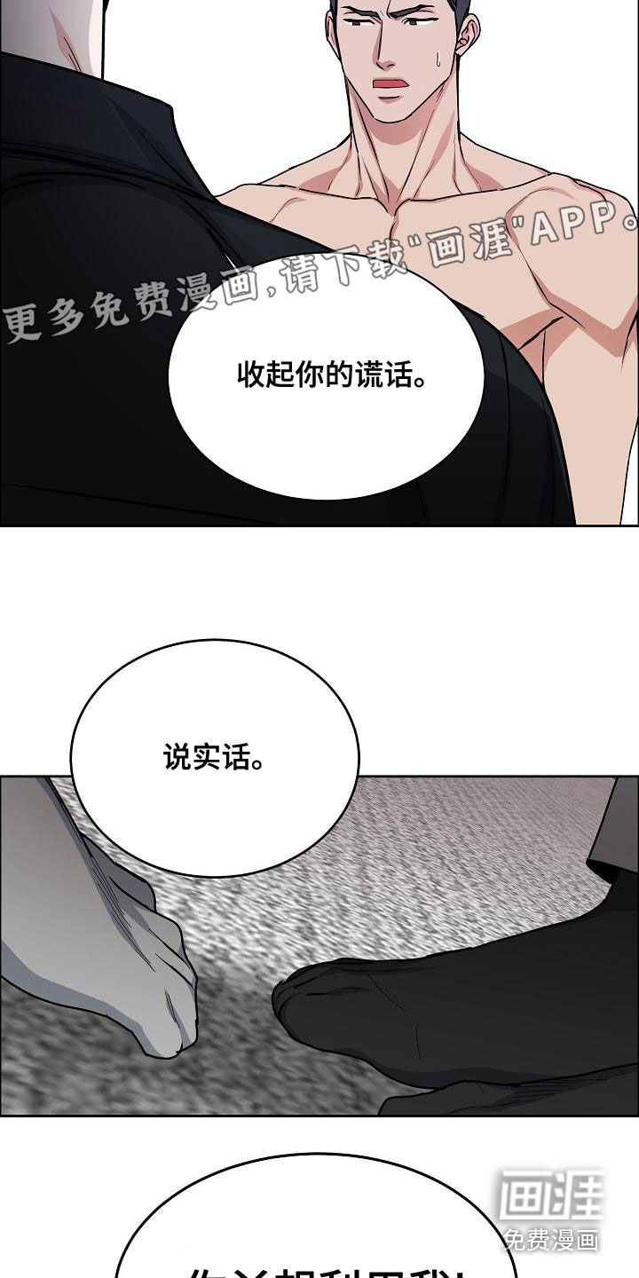 攻陷工作狂 第134话 第3页