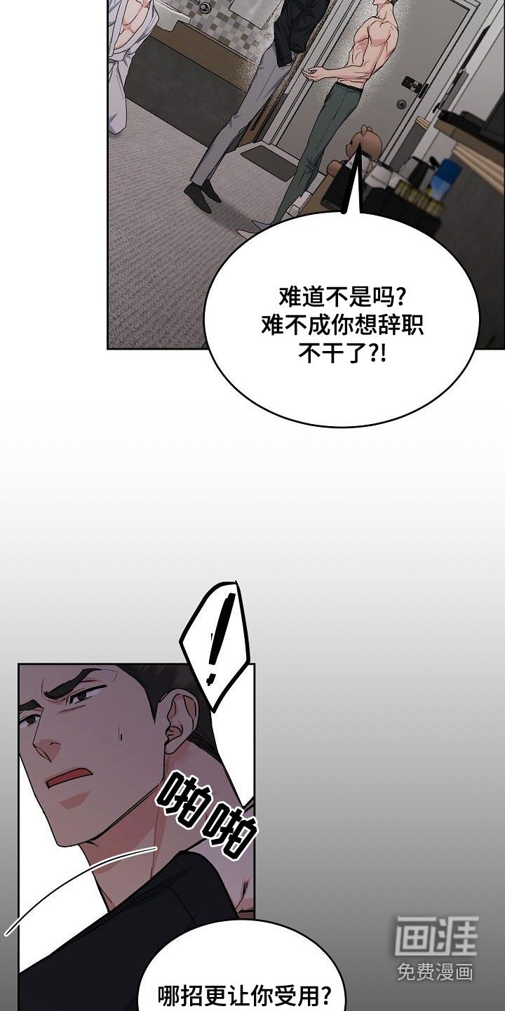 攻陷工作狂 第134话 第6页