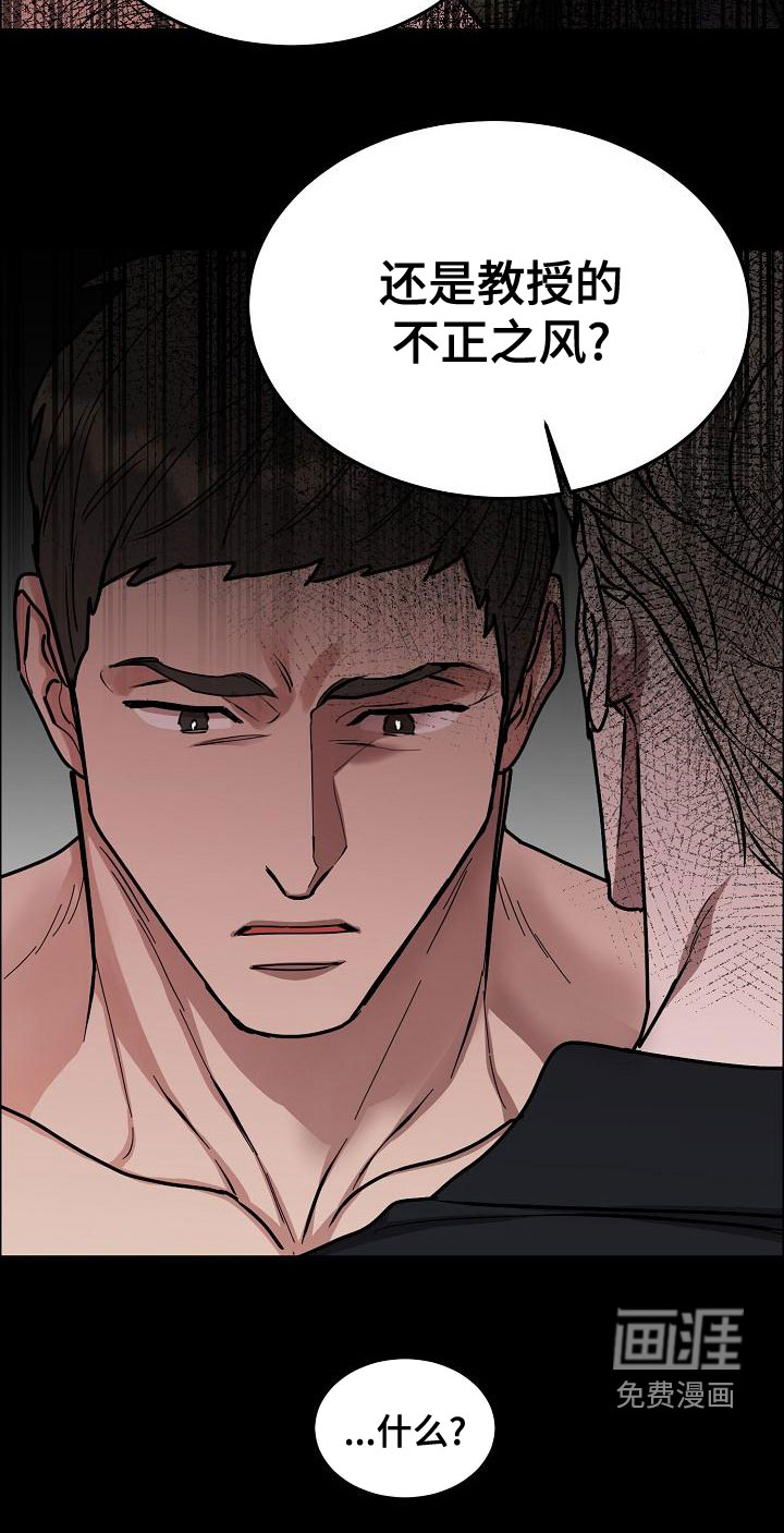 攻陷工作狂 第134话 第8页