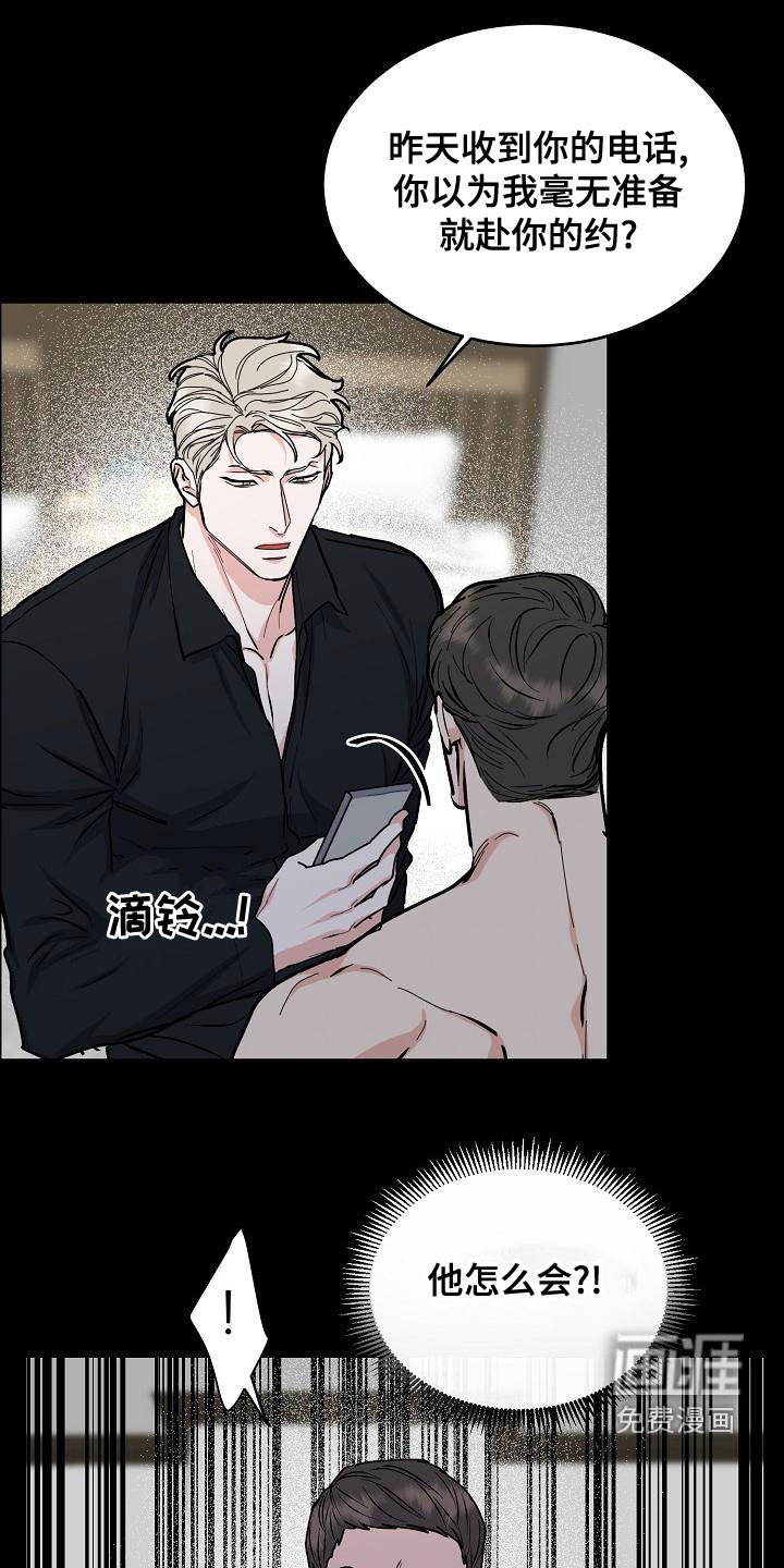 攻陷工作狂 第134话 第9页