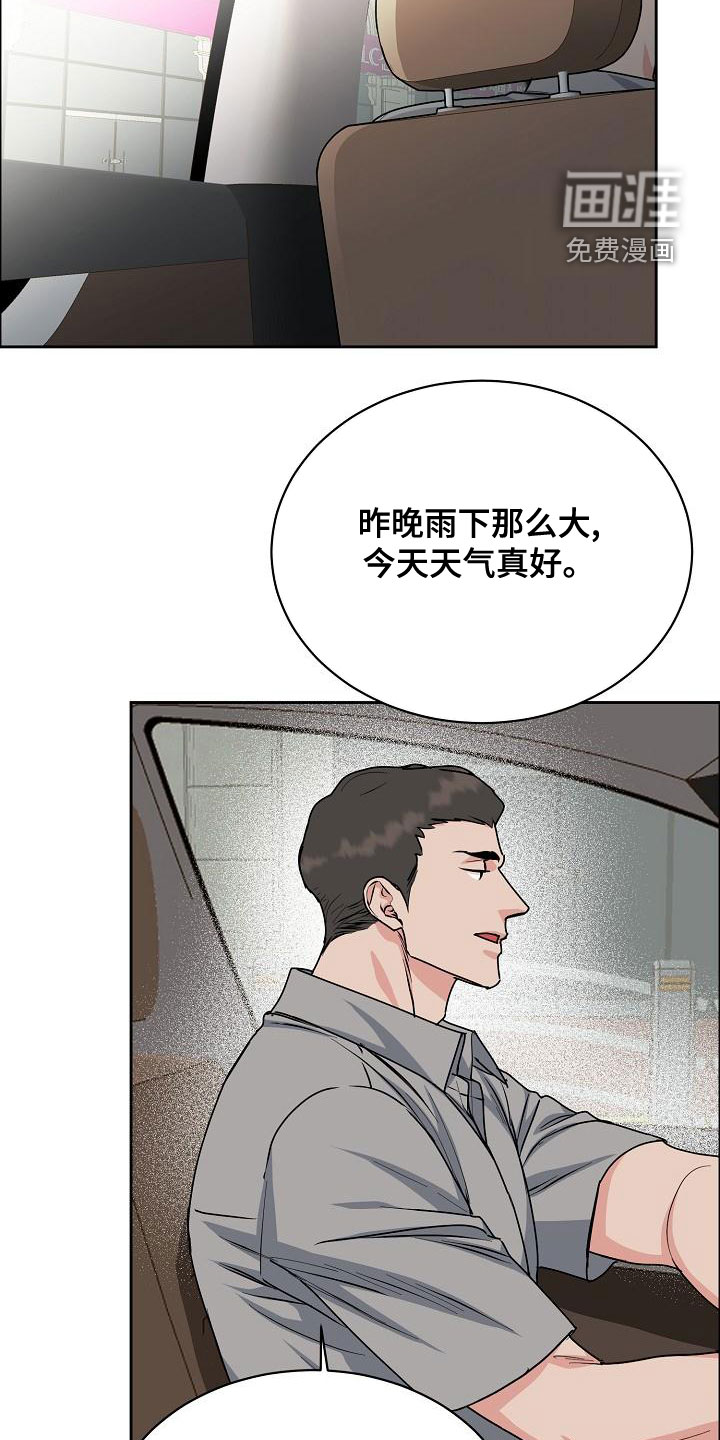 攻陷工作狂 第132话 第15页