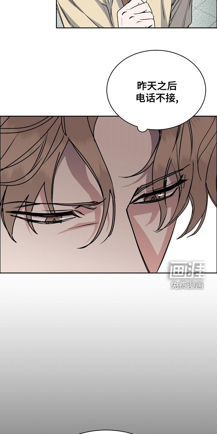 攻陷工作狂 第132话 第4页