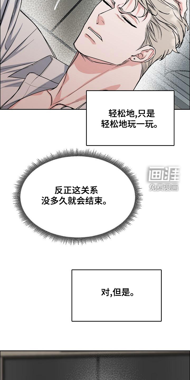 攻陷工作狂 第131话 第8页