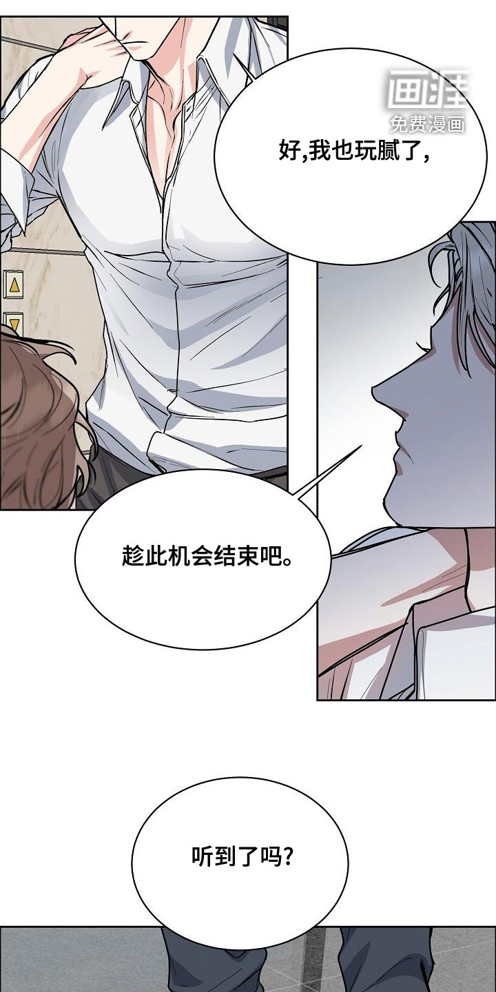 攻陷工作狂 第130话 第11页